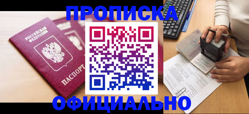 временная регистрация недорого в Цивильске